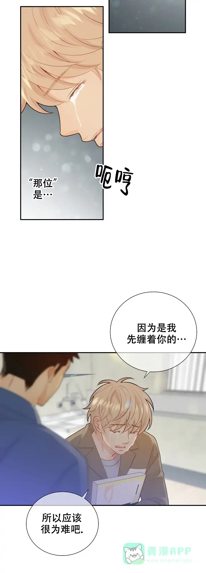 《狗和狼的时间》第88话 第11页