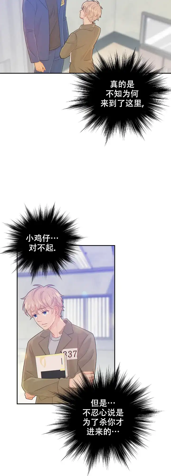 《狗和狼的时间》第88话 第7页