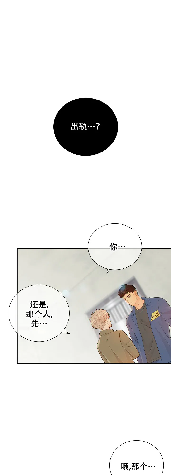 《狗和狼的时间》第88话 第4页