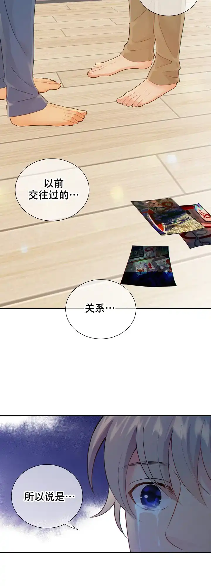 《狗和狼的时间》第88话 第3页