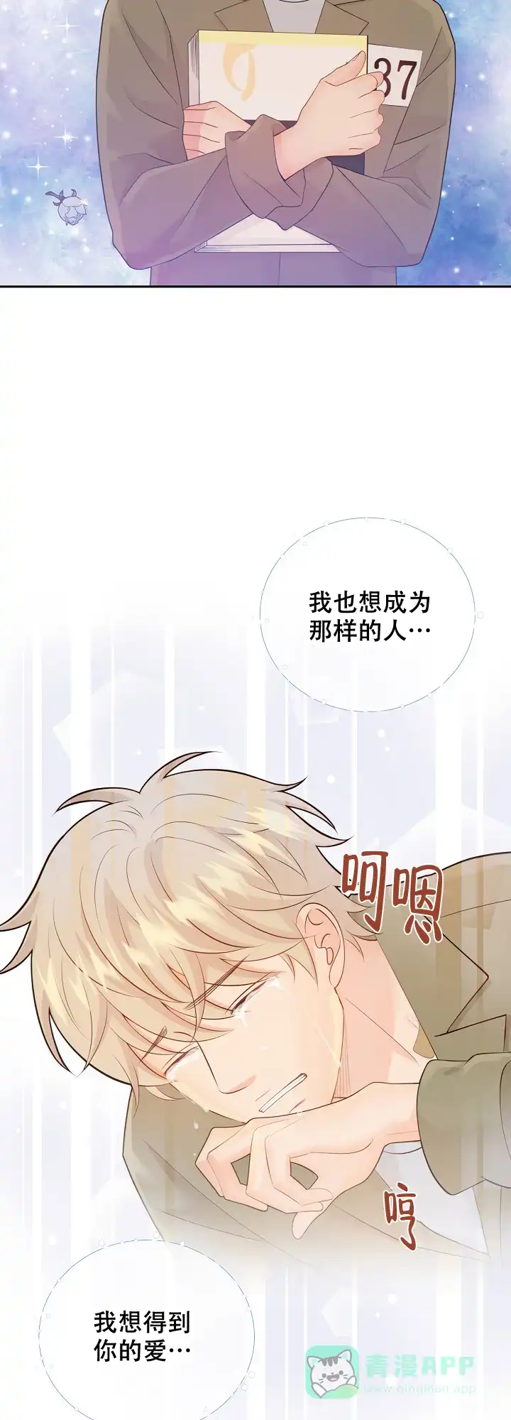 《狗和狼的时间》第88话 第16页