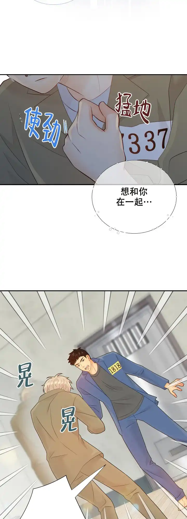 《狗和狼的时间》第88话 第17页