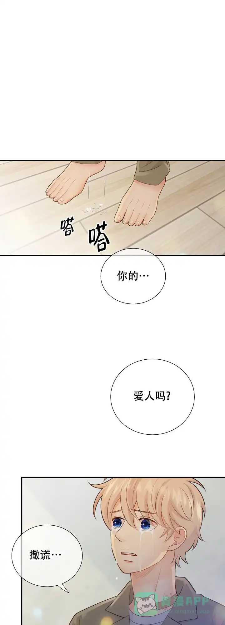 《狗和狼的时间》第88话 第1页