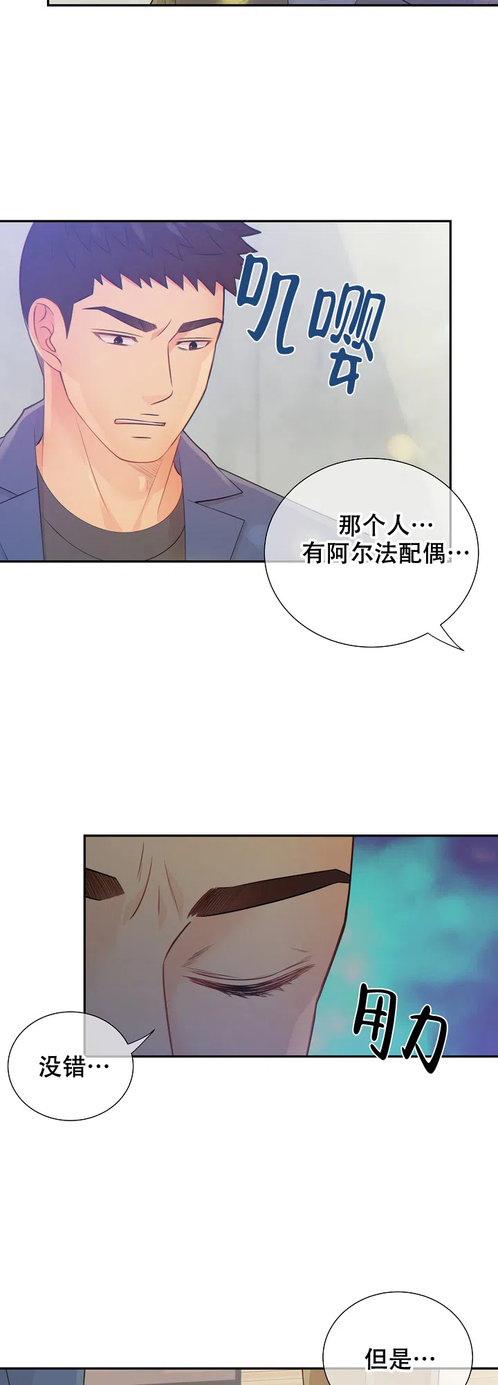 《狗和狼的时间》第88话 第2页