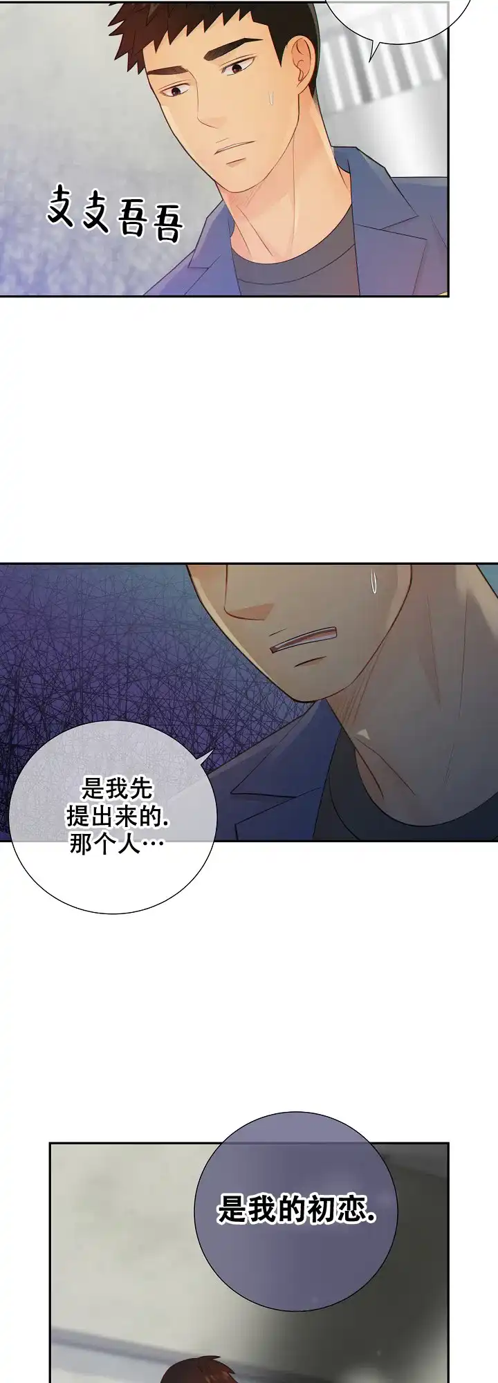 《狗和狼的时间》第88话 第5页