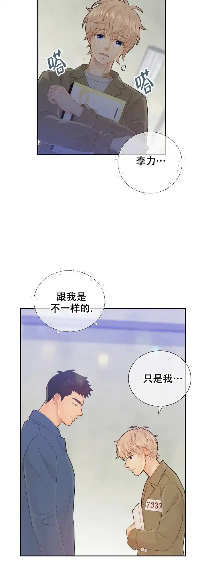 《狗和狼的时间》第88话 第13页
