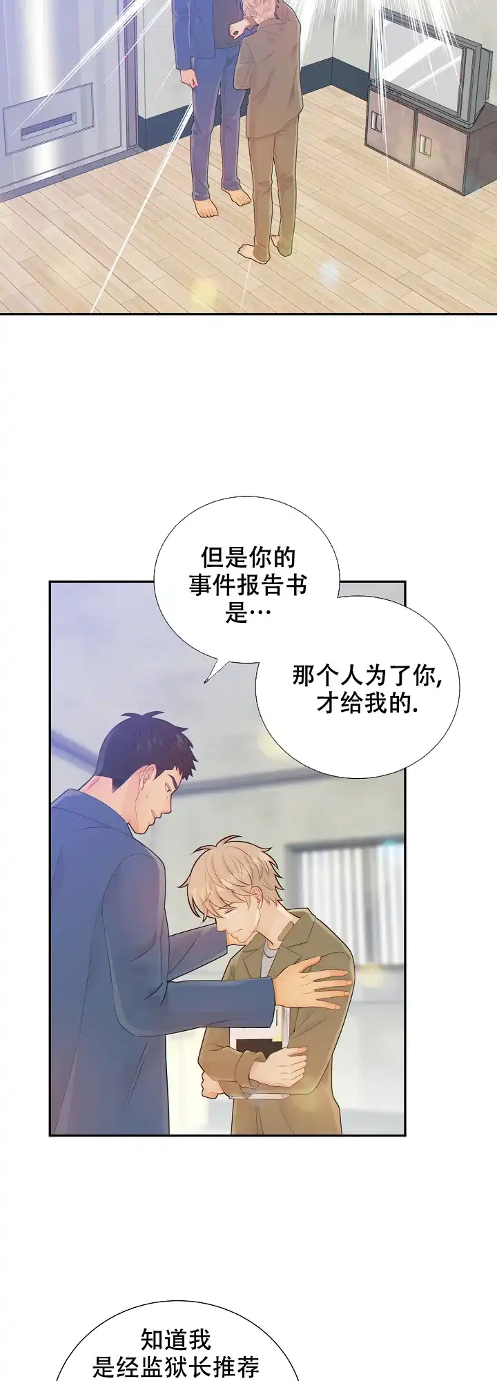 《狗和狼的时间》第88话 第9页