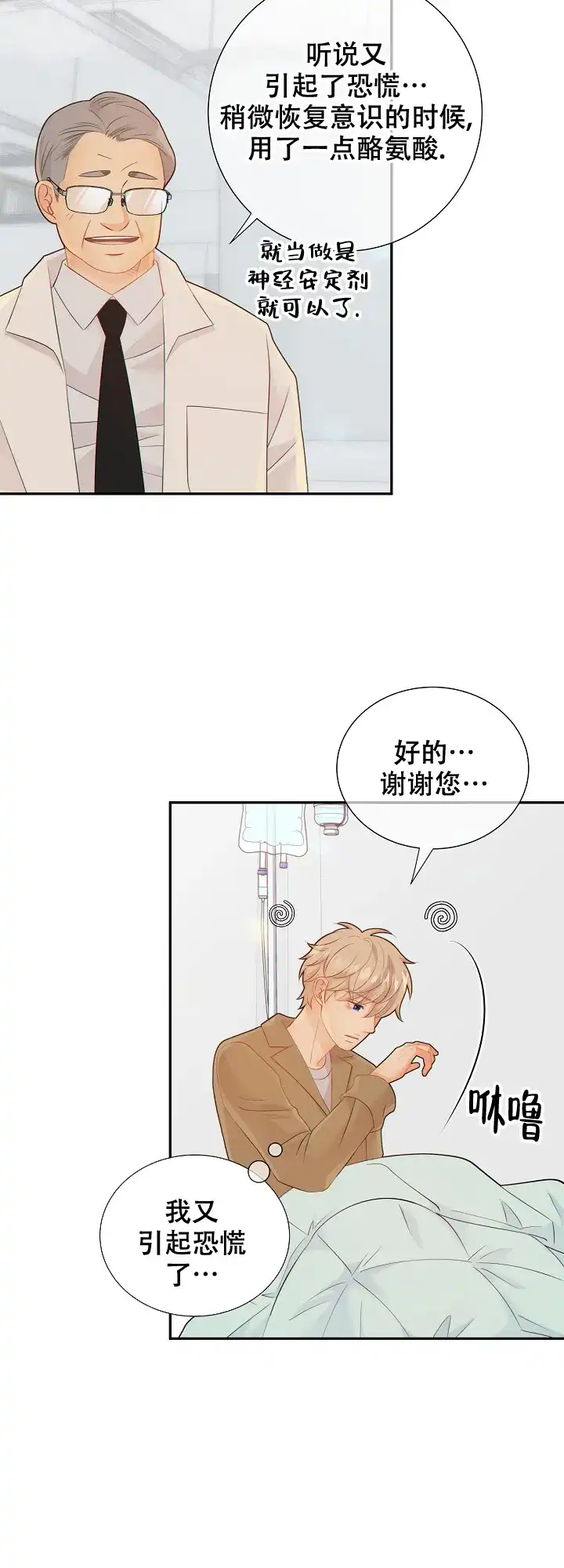 《狗和狼的时间》第89话 第7页