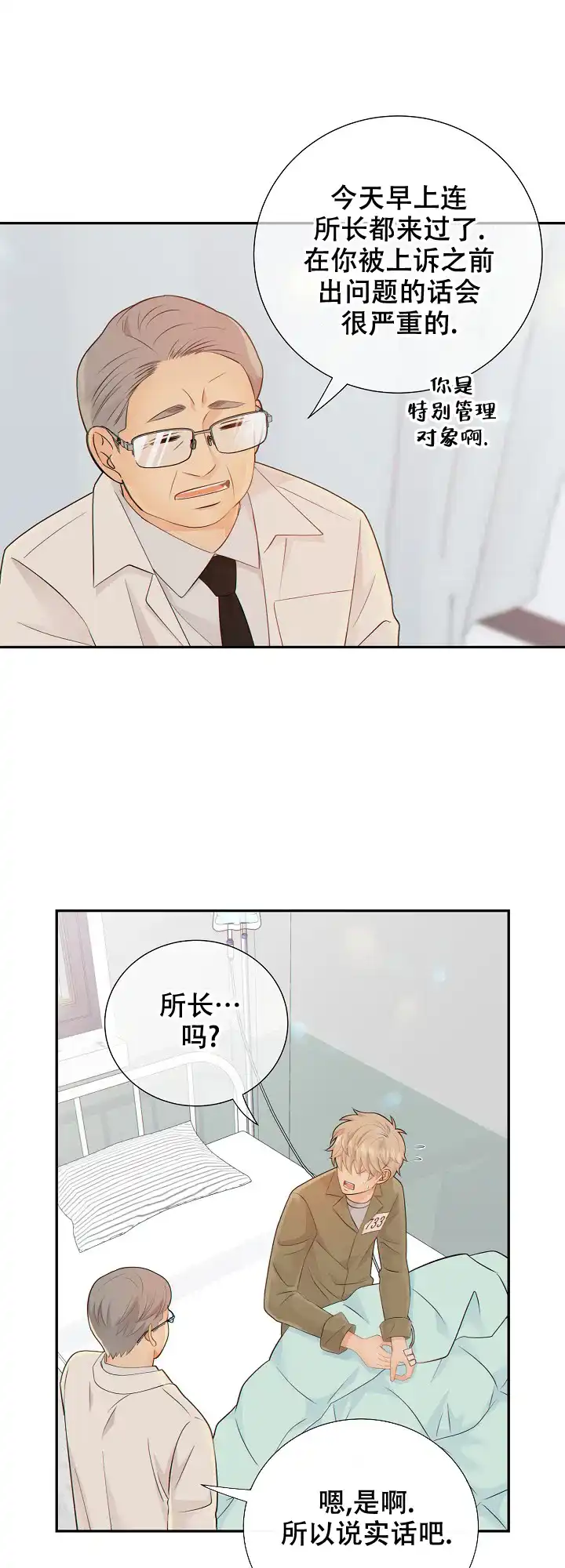 《狗和狼的时间》第89话 第10页