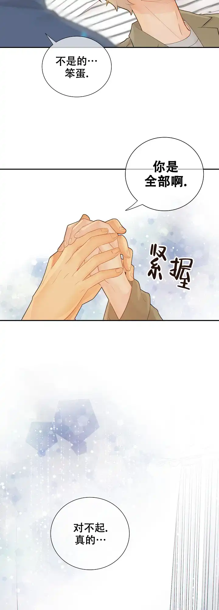 《狗和狼的时间》第89话 第4页