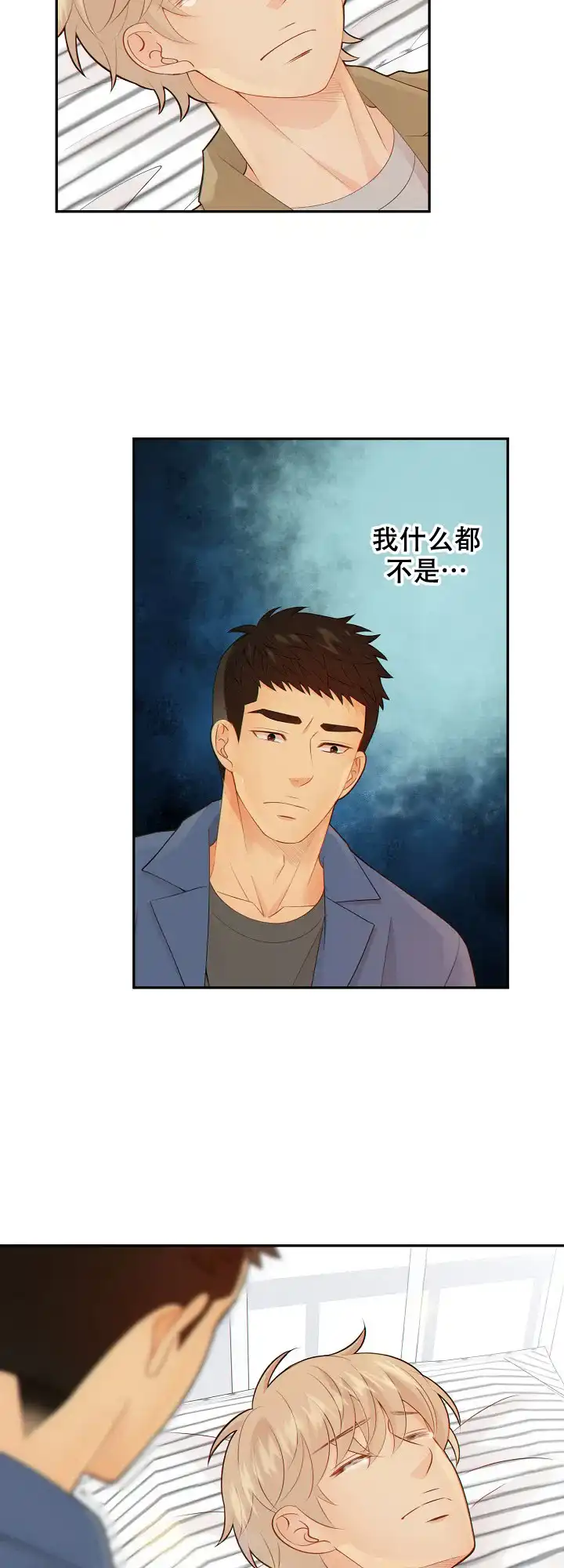 《狗和狼的时间》第89话 第3页
