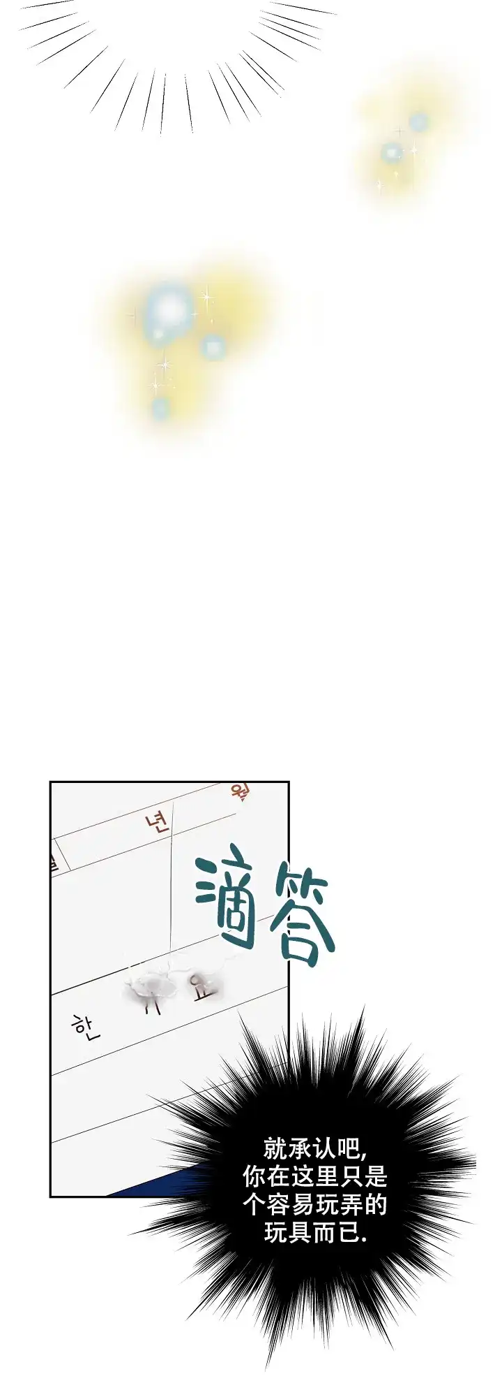 《狗和狼的时间》第89话 第15页