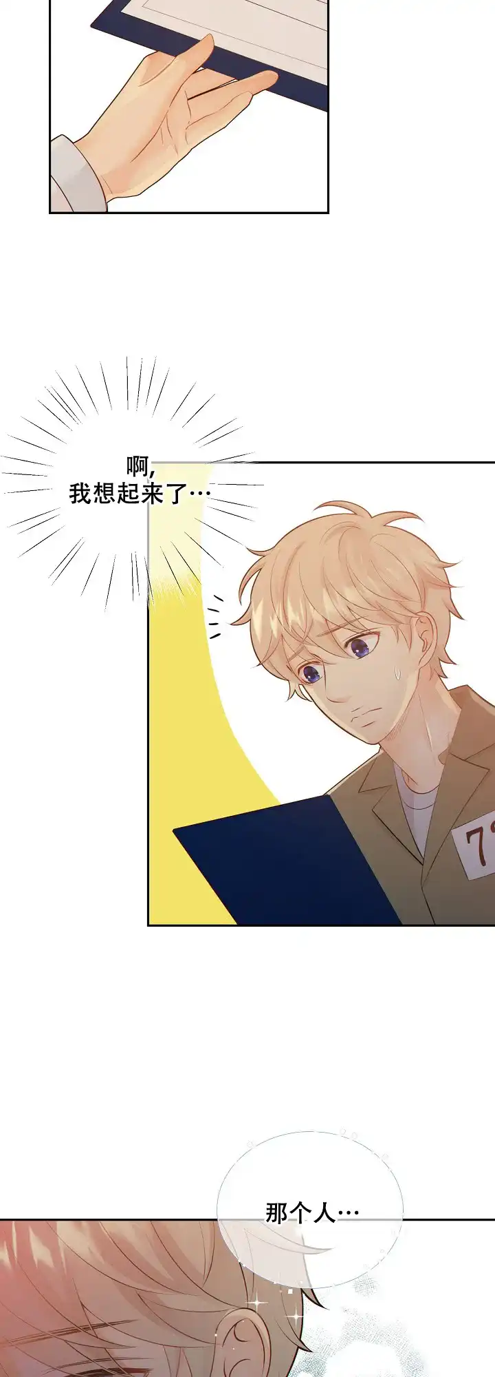 《狗和狼的时间》第89话 第13页