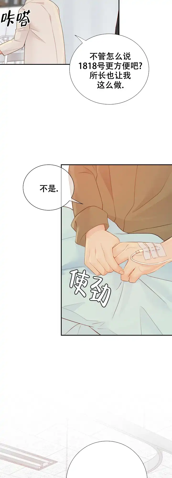 《狗和狼的时间》第89话 第19页