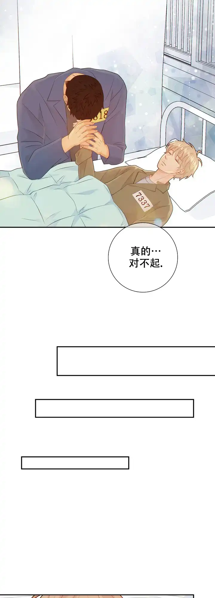 《狗和狼的时间》第89话 第5页
