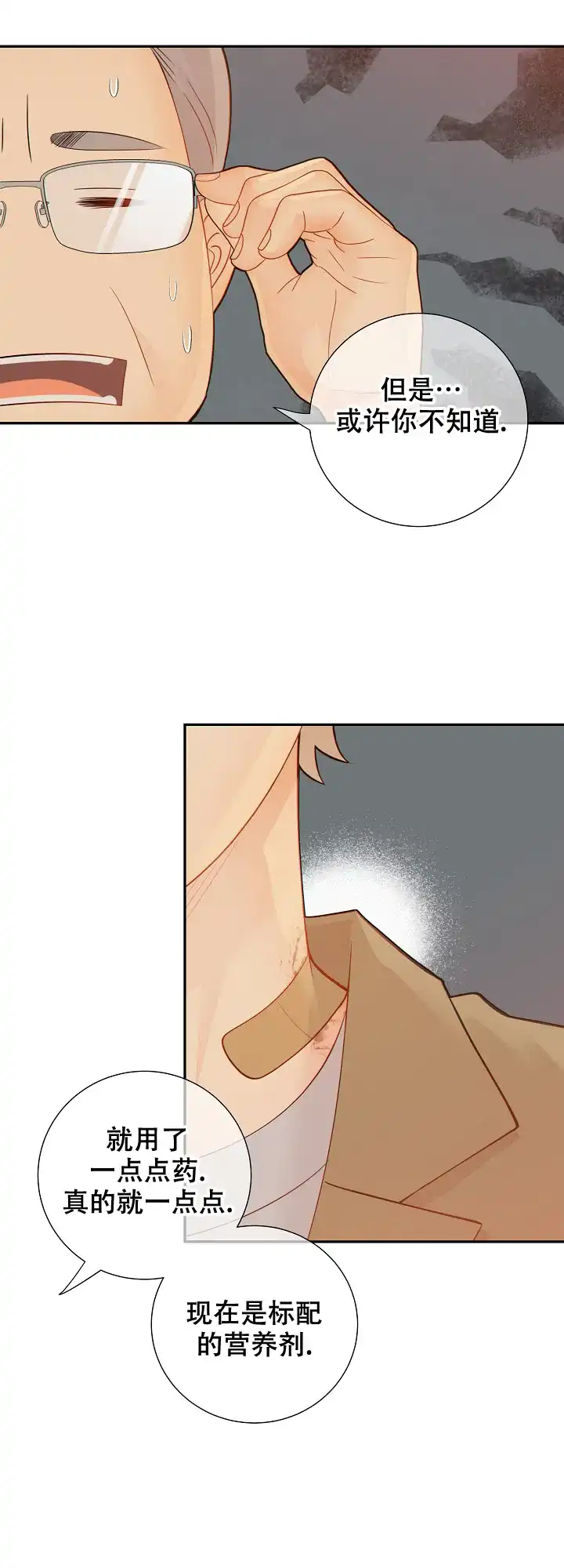 《狗和狼的时间》第89话 第8页
