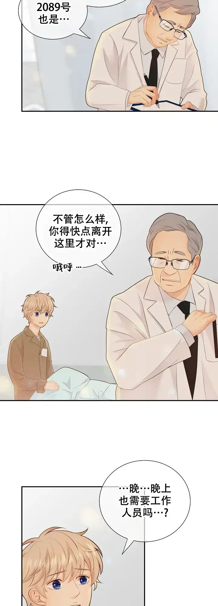 《狗和狼的时间》第89话 第17页