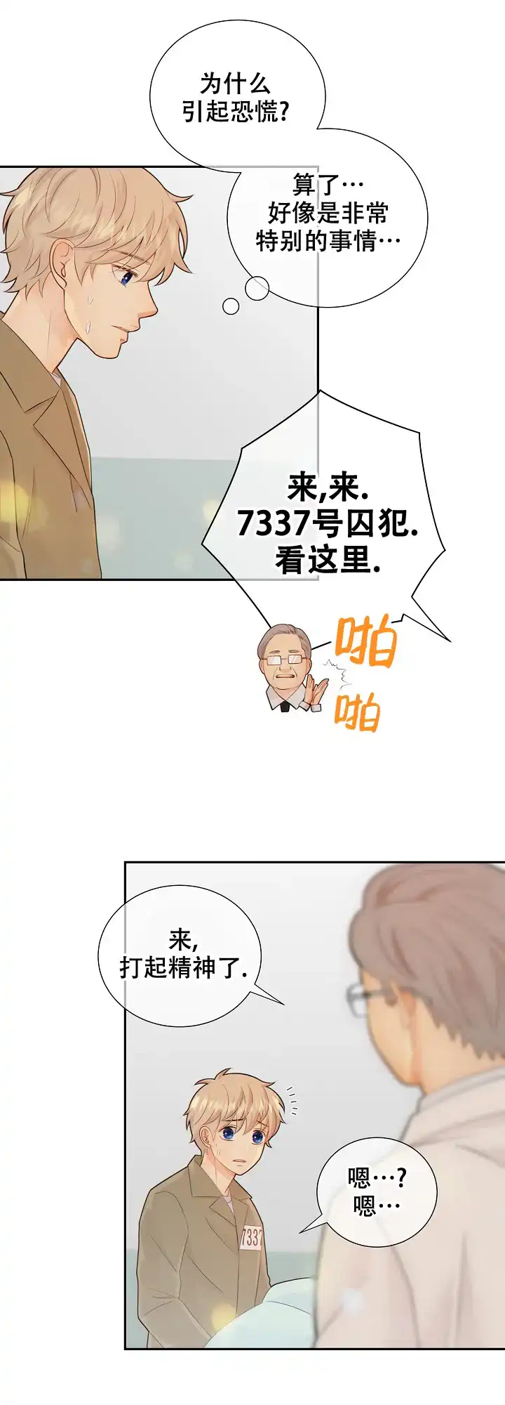 《狗和狼的时间》第89话 第9页