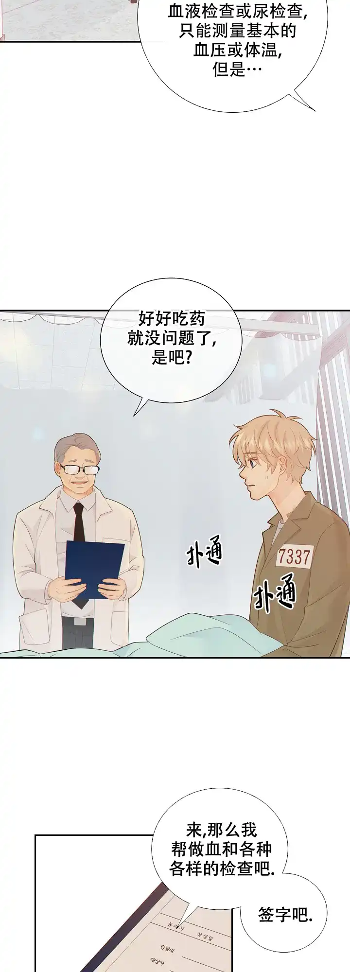 《狗和狼的时间》第89话 第12页