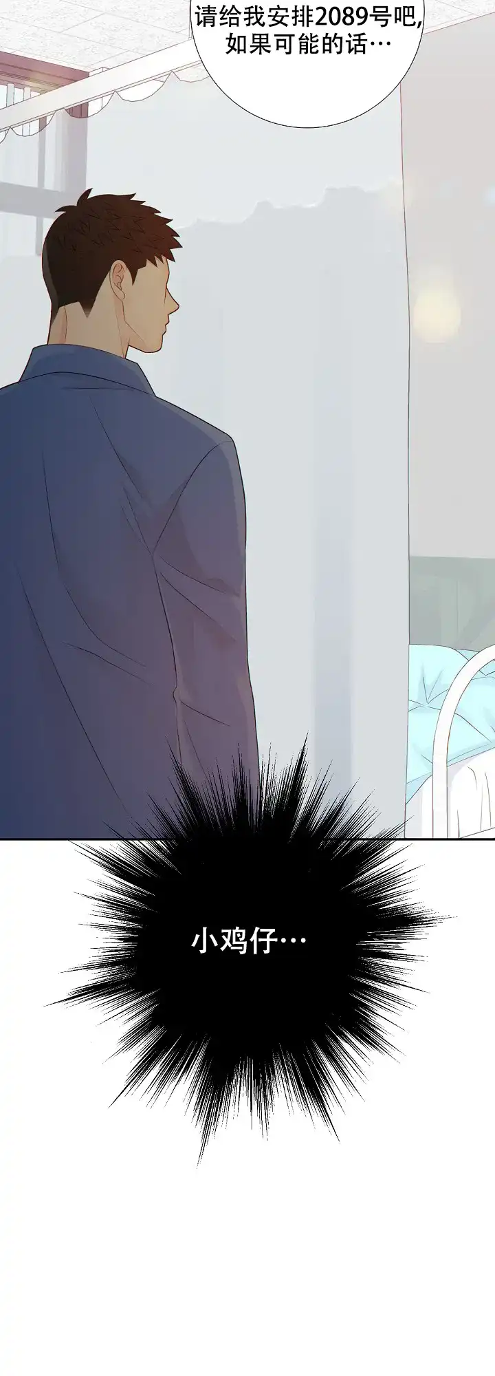 《狗和狼的时间》第89话 第20页