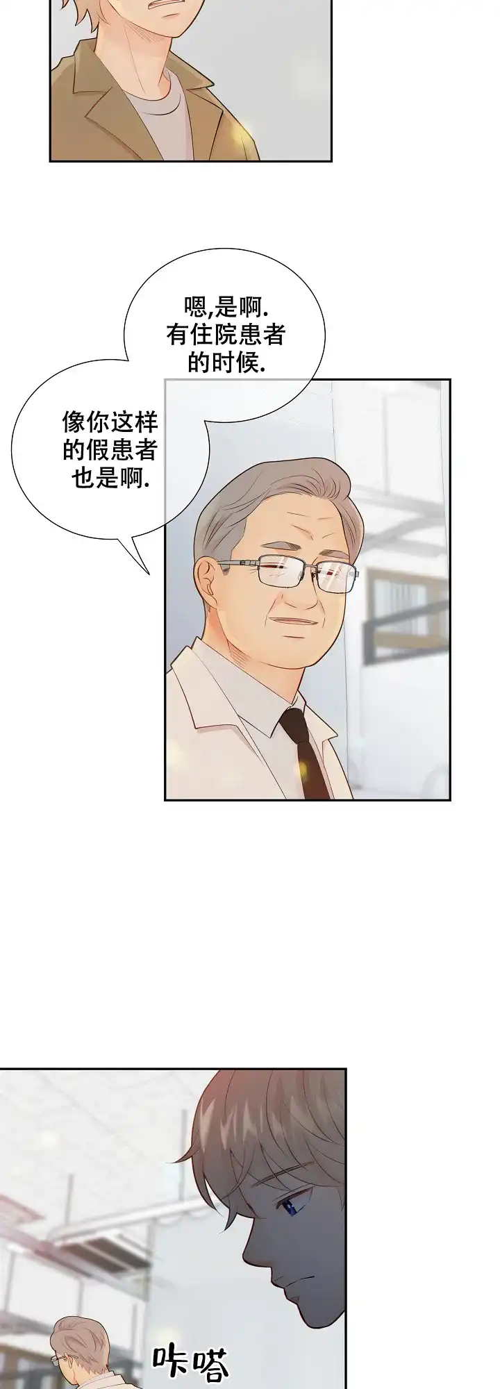 《狗和狼的时间》第89话 第18页