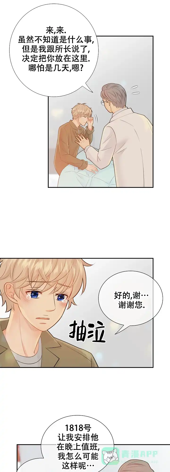 《狗和狼的时间》第89话 第16页