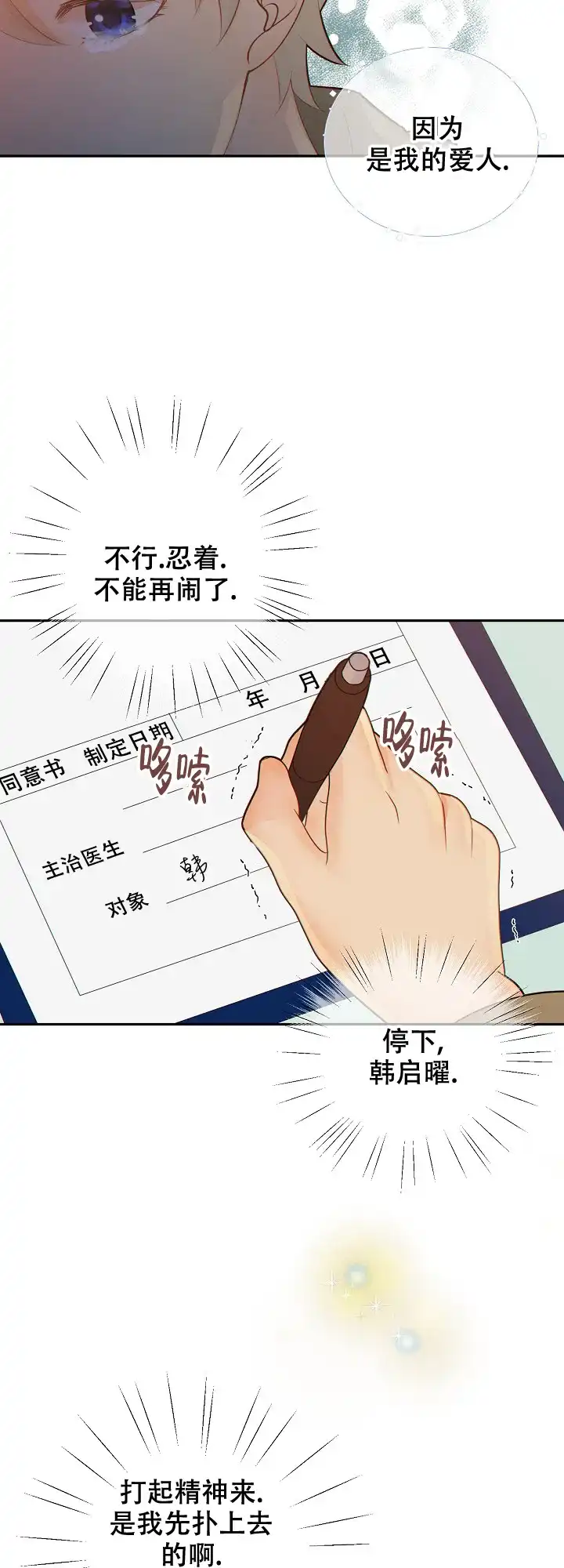 《狗和狼的时间》第89话 第14页