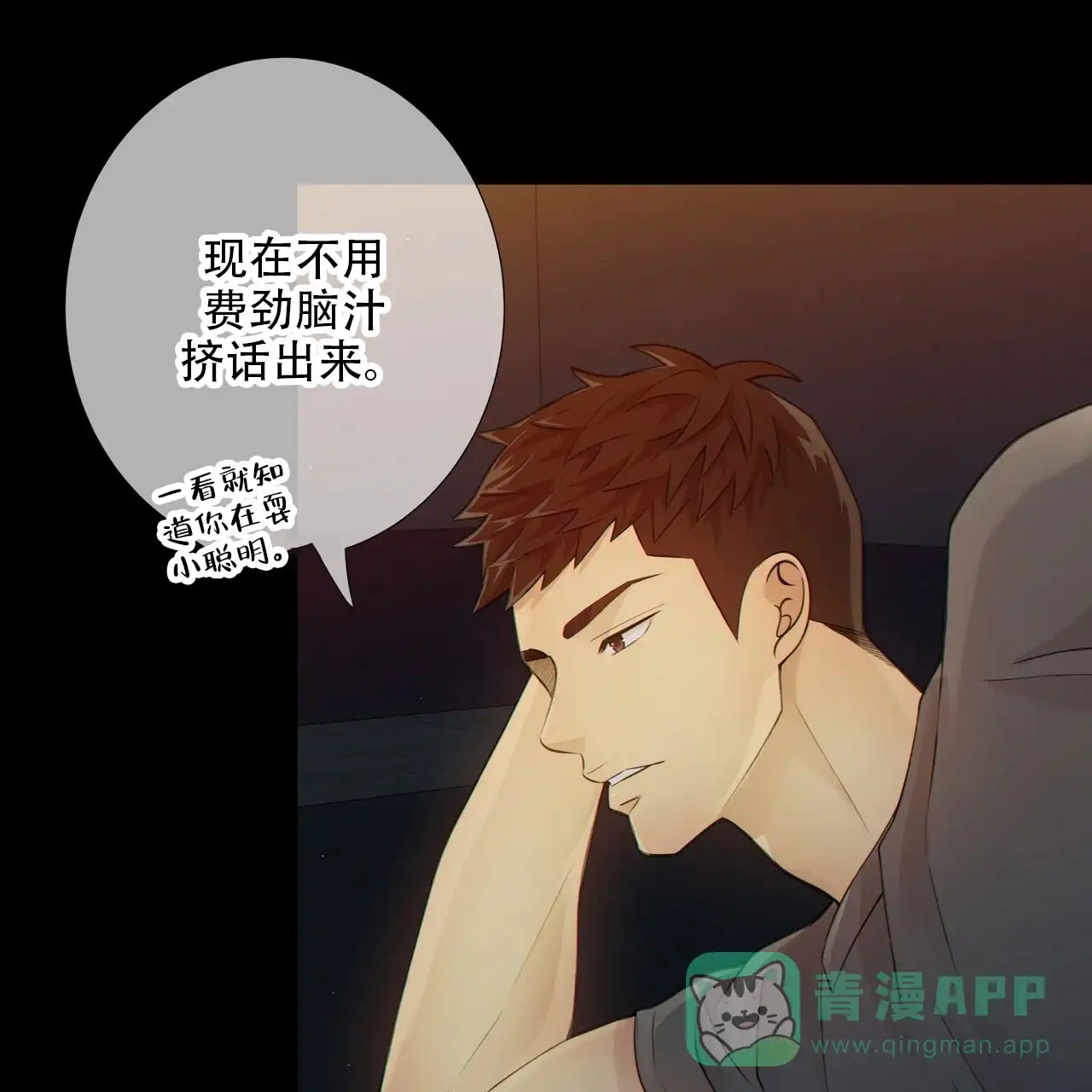 《狗和狼的时间》第9话 第16页