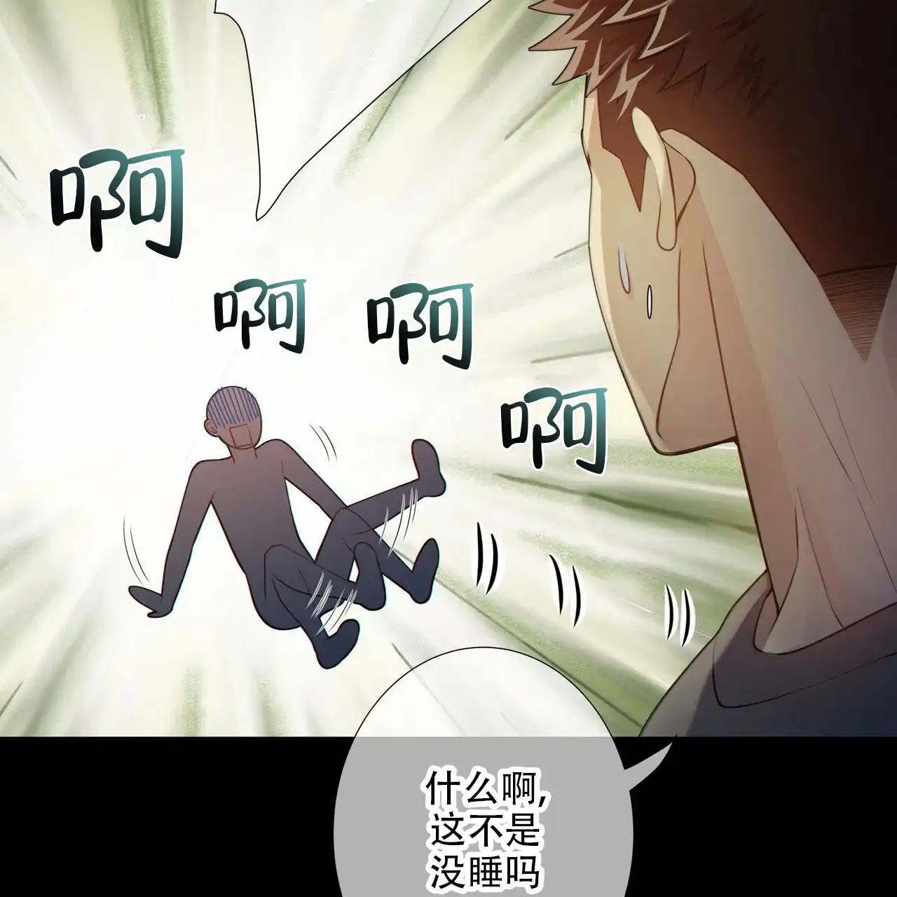 《狗和狼的时间》第9话 第9页