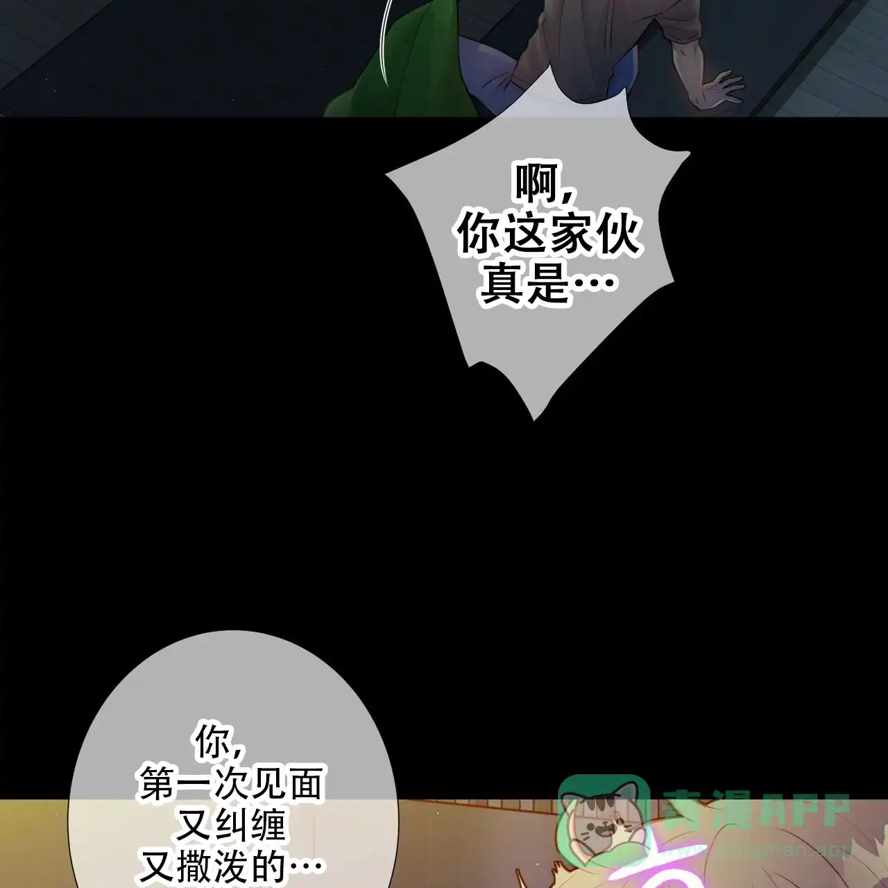 《狗和狼的时间》第9话 第26页