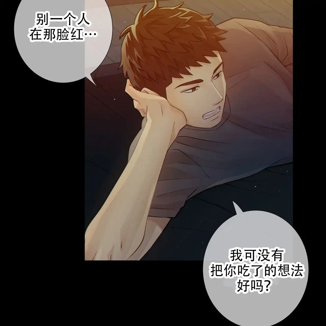 《狗和狼的时间》第9话 第24页