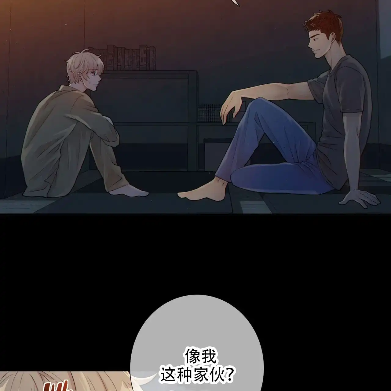 《狗和狼的时间》第9话 第38页
