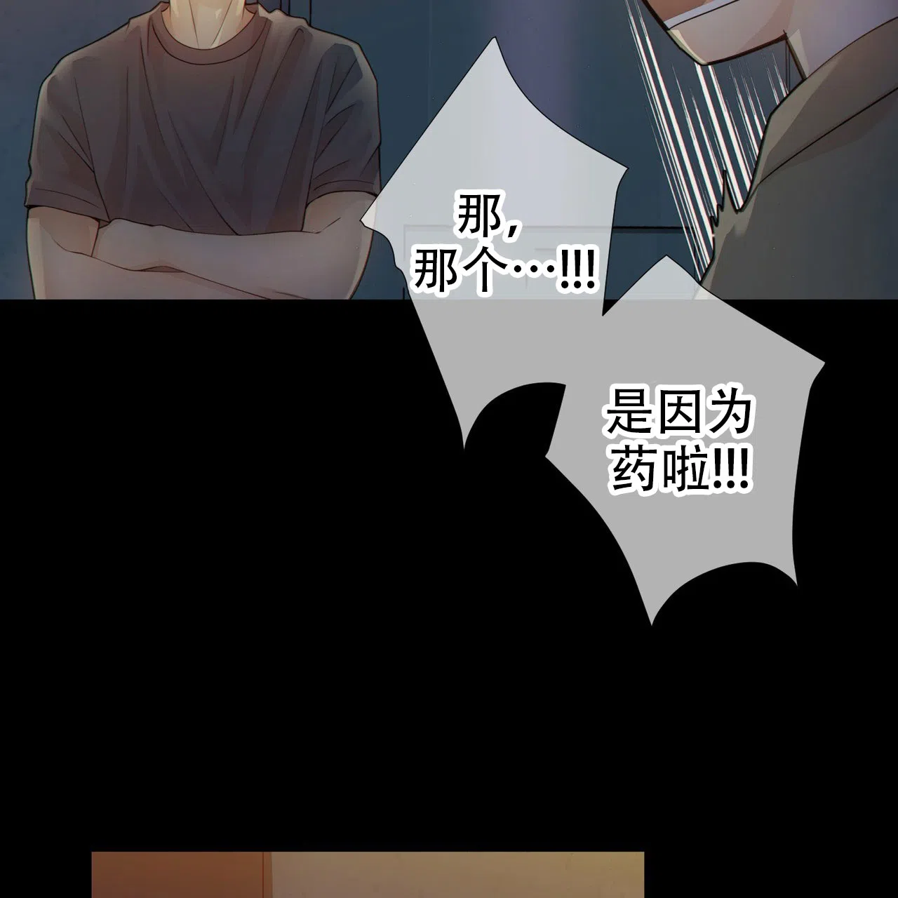 《狗和狼的时间》第9话 第28页