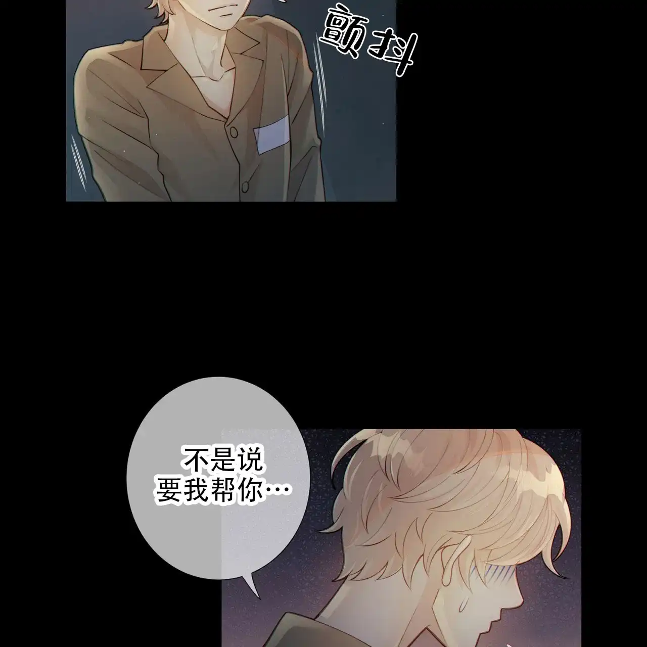 《狗和狼的时间》第9话 第20页