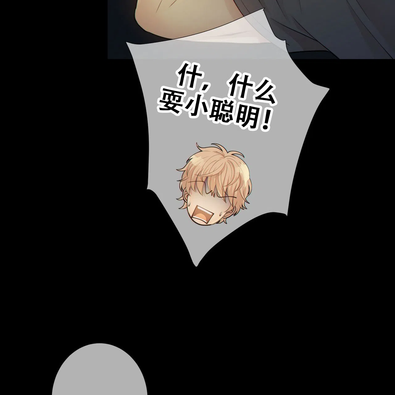 《狗和狼的时间》第9话 第17页