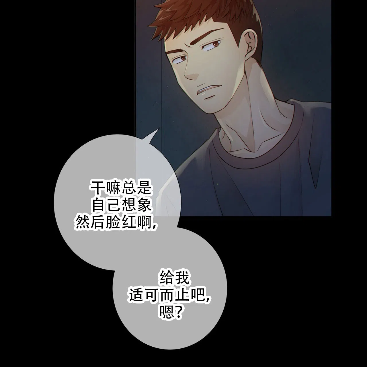 《狗和狼的时间》第9话 第54页