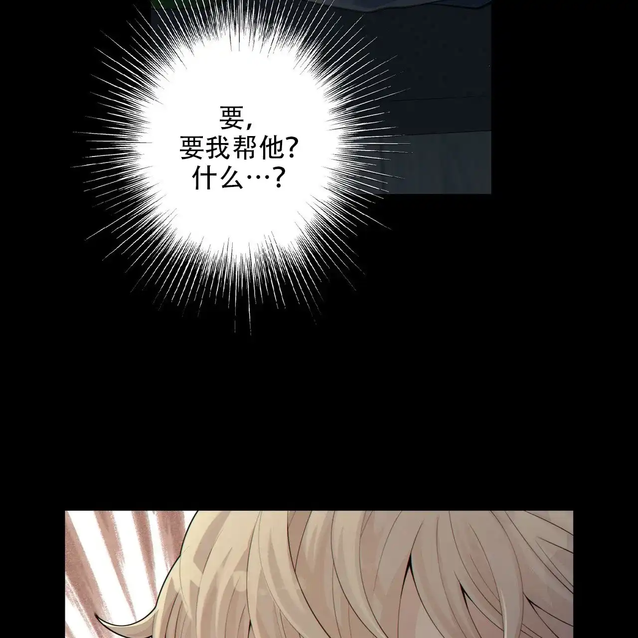 《狗和狼的时间》第9话 第2页