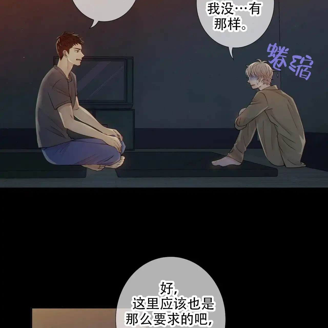 《狗和狼的时间》第9话 第45页