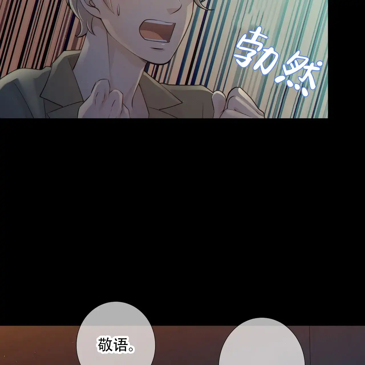 《狗和狼的时间》第9话 第44页