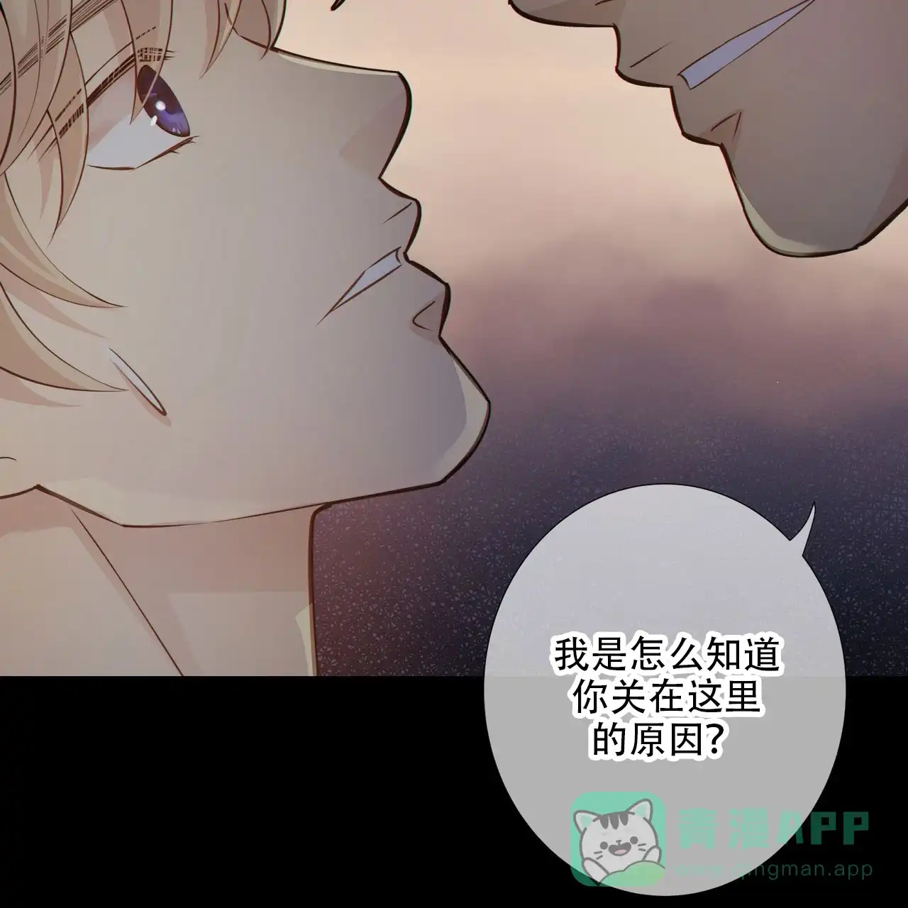 《狗和狼的时间》第9话 第61页