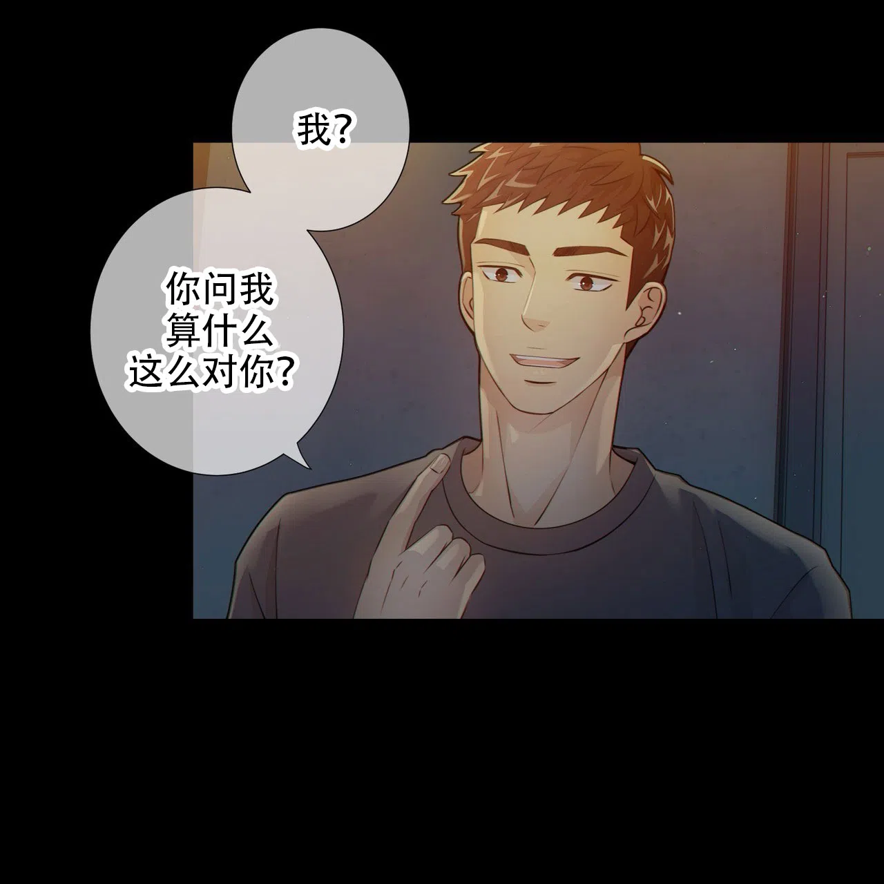 《狗和狼的时间》第9话 第57页