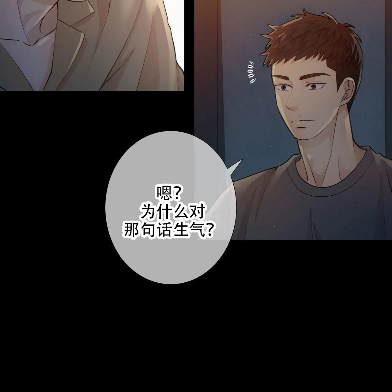 《狗和狼的时间》第9话 第40页