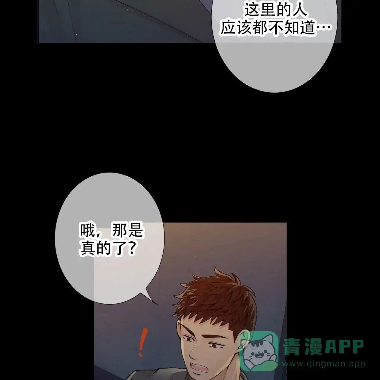 《狗和狼的时间》第9话 第36页