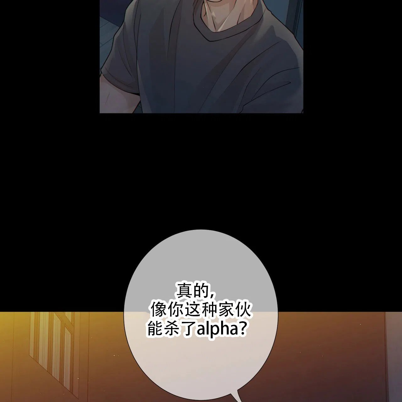 《狗和狼的时间》第9话 第37页