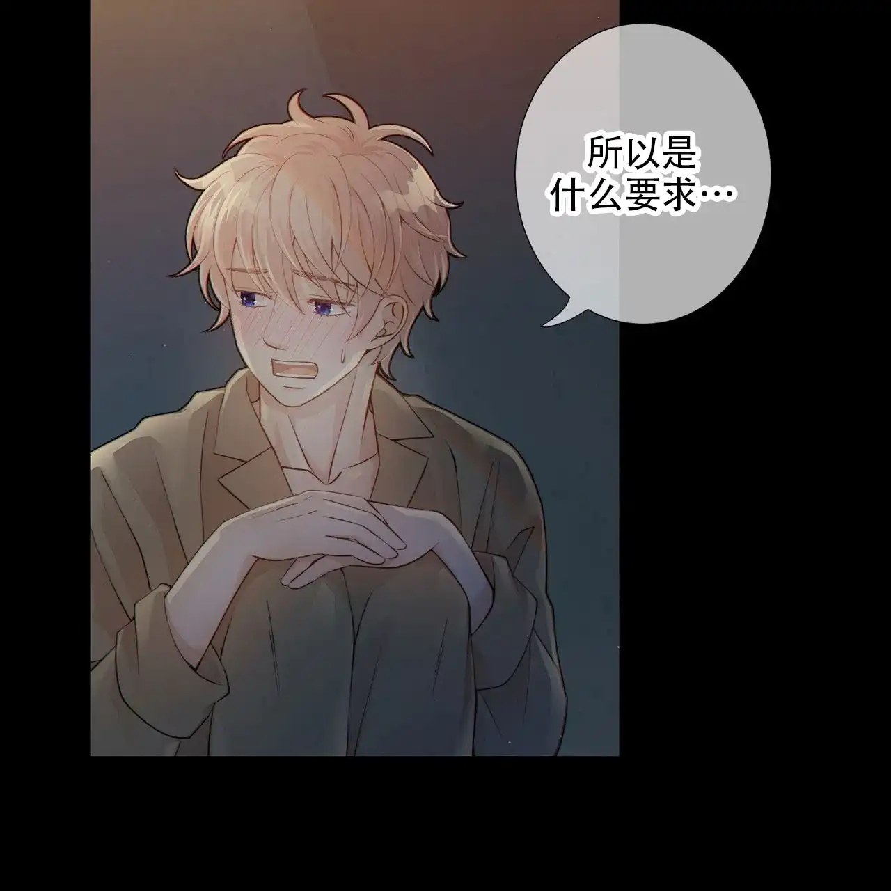 《狗和狼的时间》第9话 第22页