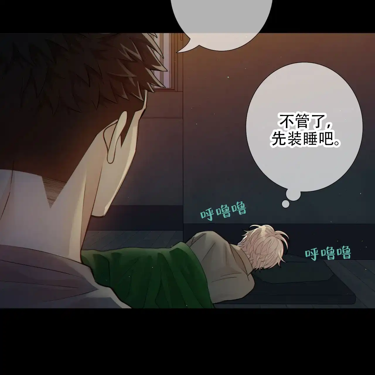 《狗和狼的时间》第9话 第5页