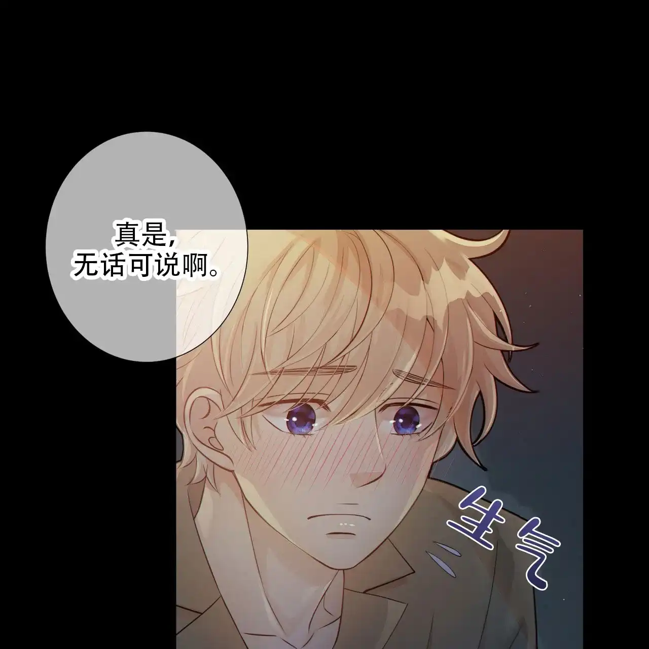 《狗和狼的时间》第9话 第30页