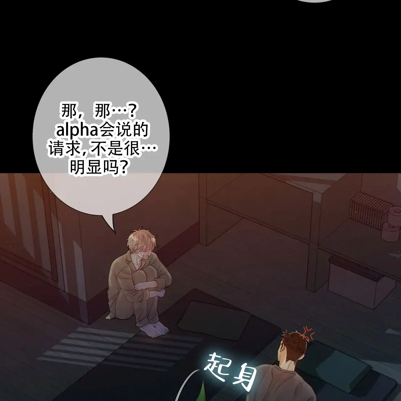 《狗和狼的时间》第9话 第25页