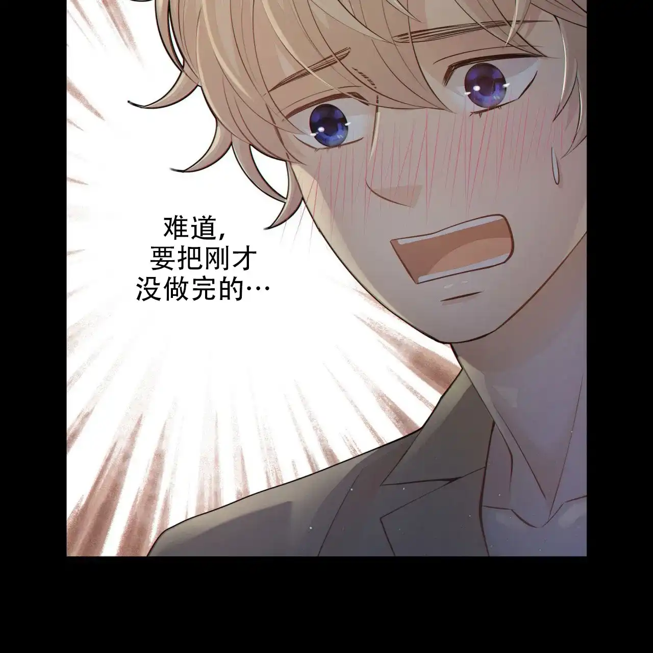 《狗和狼的时间》第9话 第3页