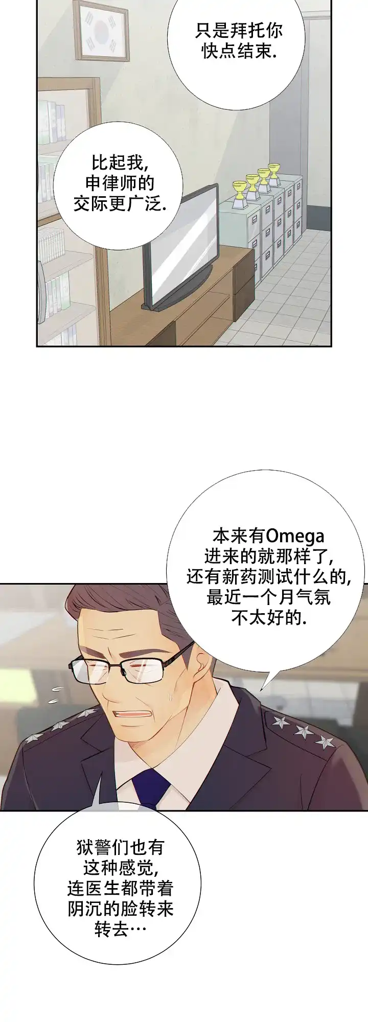 《狗和狼的时间》第90话 第18页
